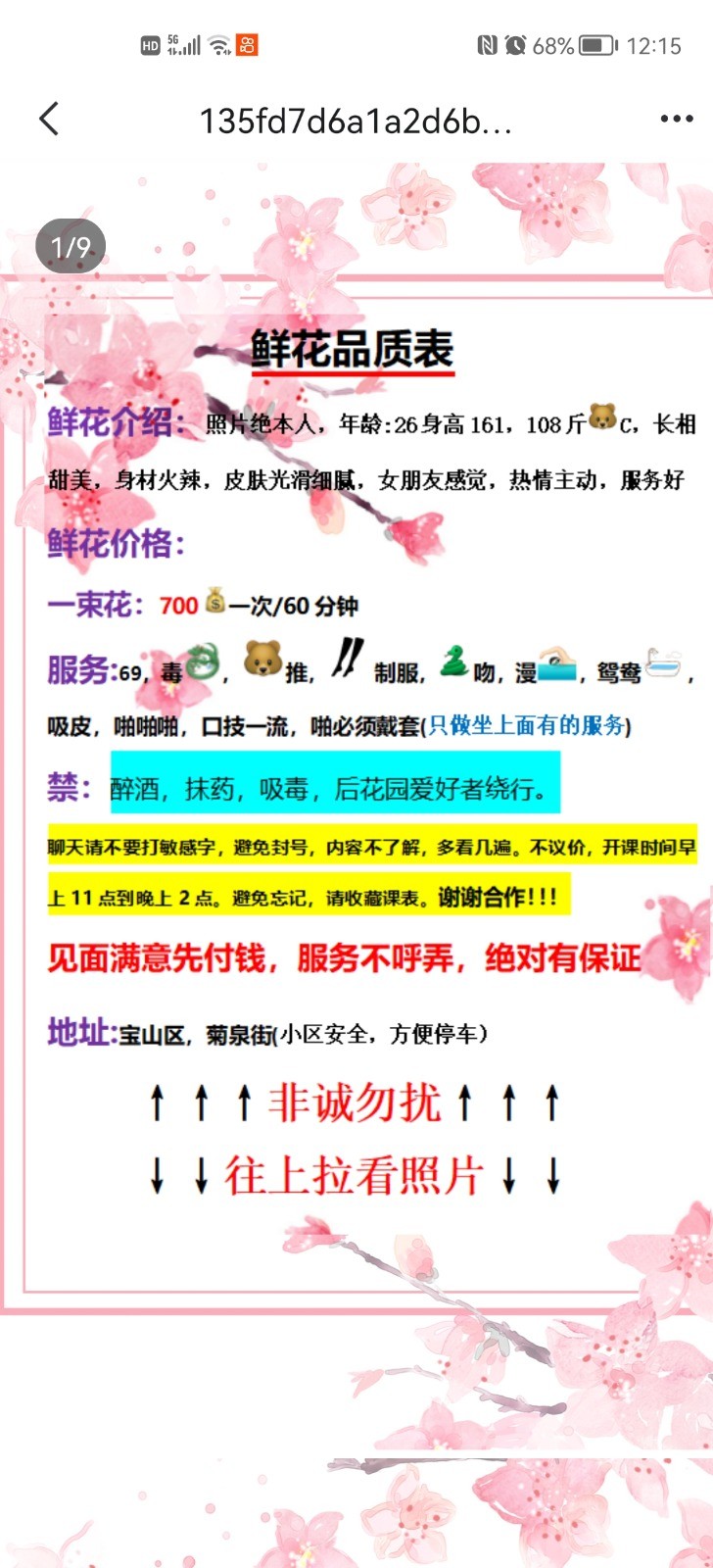 求助贴，求宝山区菊泉街乐乐的联系方式，之前的qq加了一直没通过。